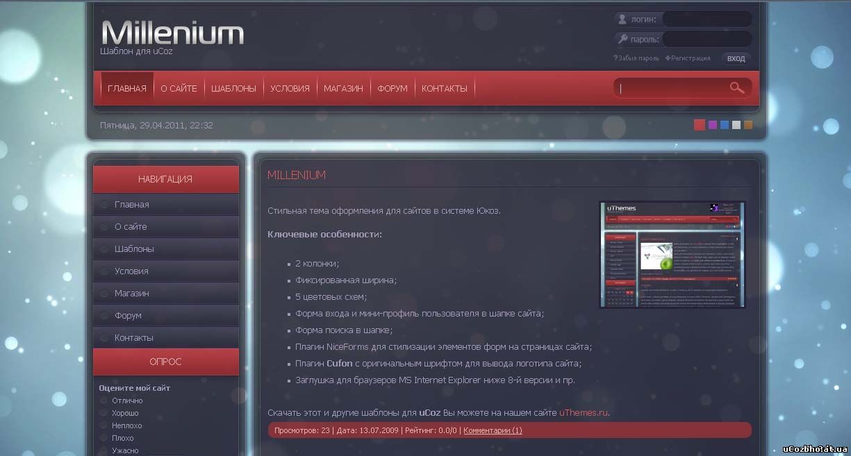 Millenium - Шаблон для uC...